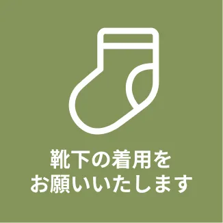 見学会のルール2