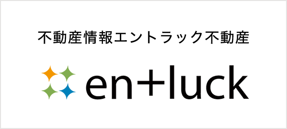 不動産情報エントラック不動産