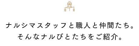 新しい暮らしのお手伝い。建築のプロから見た土地探し。