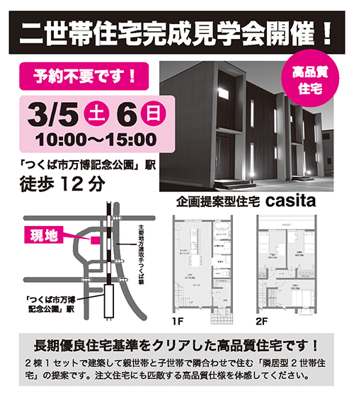 収益型賃貸casita最新情報