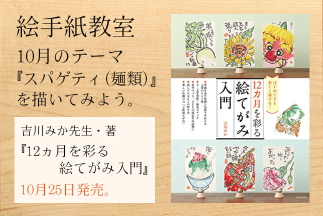 絵手紙教室のお知らせ【開催日：10/17（月）】