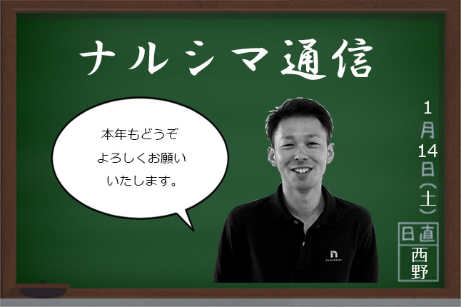 ナルシマ通信　2017.1月号 発行