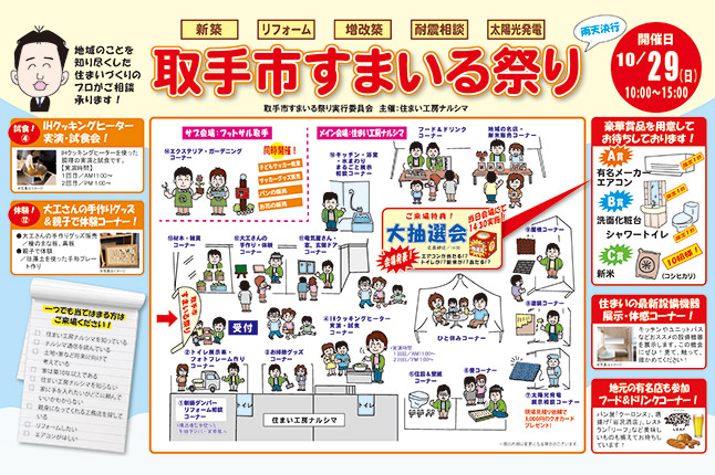 取手市すまいる祭り【開催日：10/29（土）】