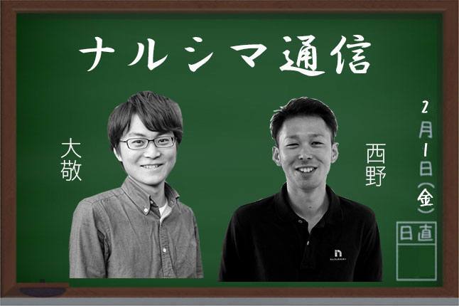 ナルシマ通信　2019.2月号 発行