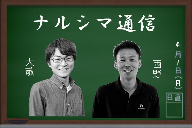 ナルシマ通信　2019.4月号 発行