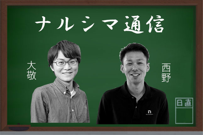 ナルシマ通信　2019.10月号 発行