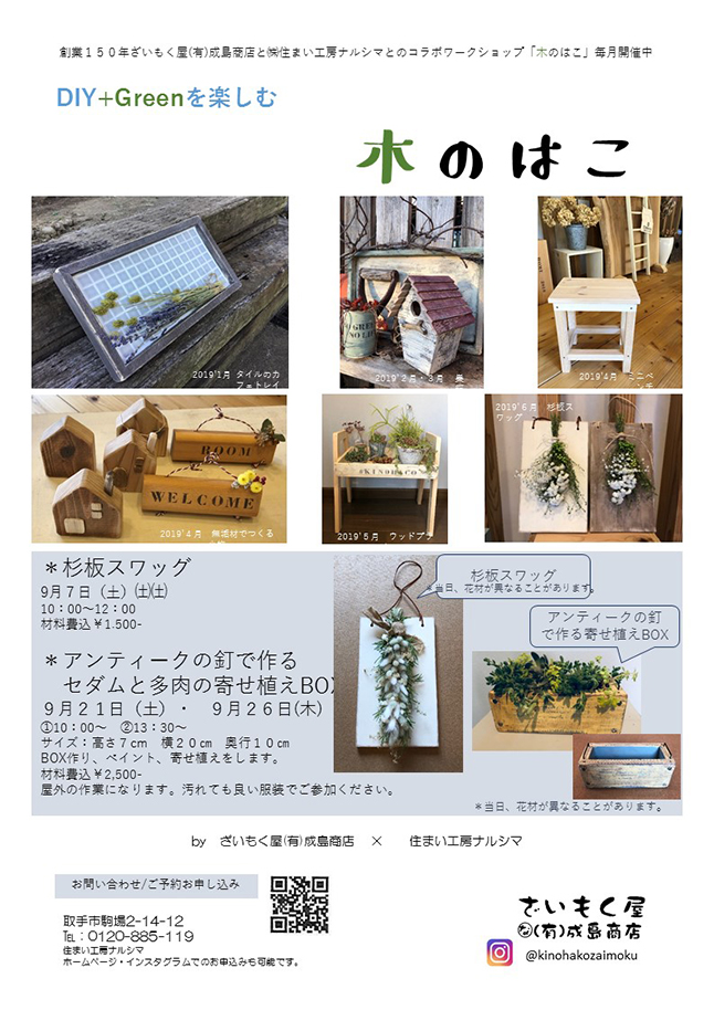 木のはこ_2019年9月