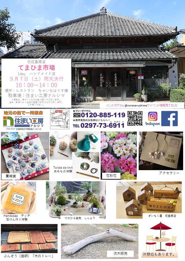 第5回てまひま市場(2019年9月)