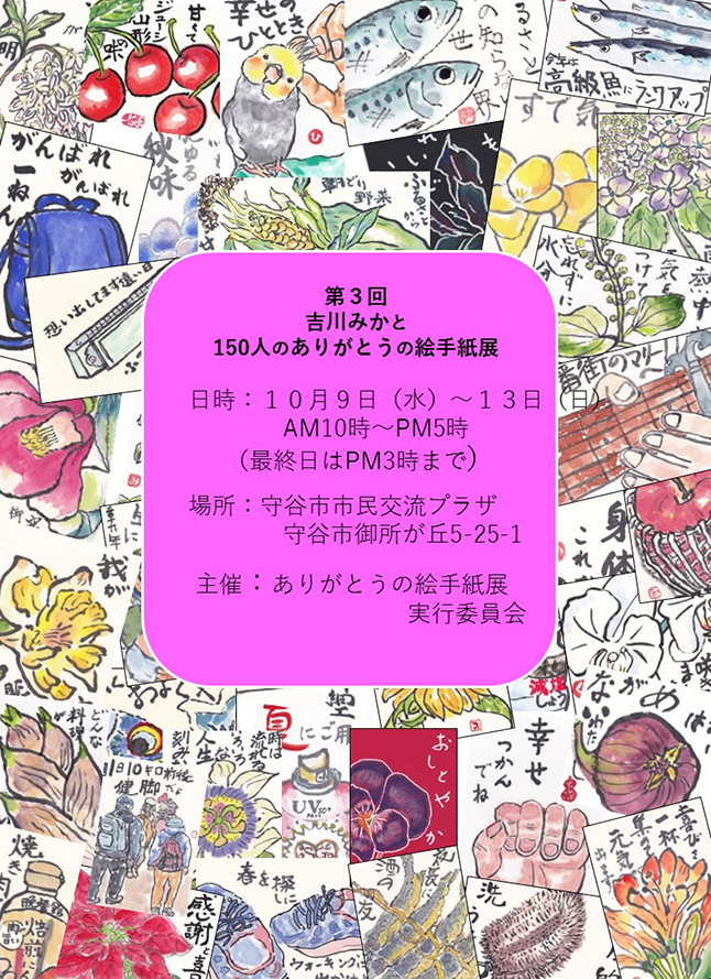 吉川みか絵手紙展