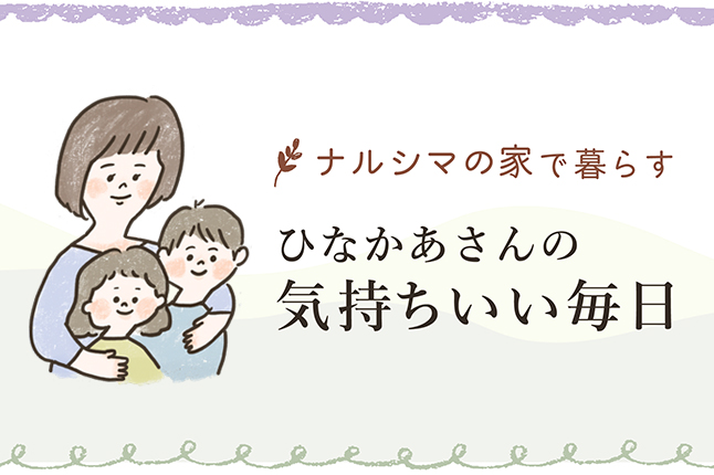 ひなかあさん、自宅トレーニングの場所あれこれ