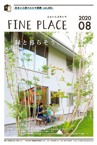 FINEPLACE_2020.8号