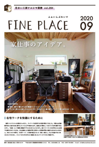 FINEPLACE_2020.9号