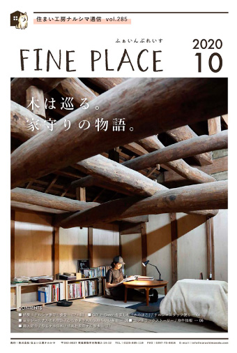 FINEPLACE_2020.10号