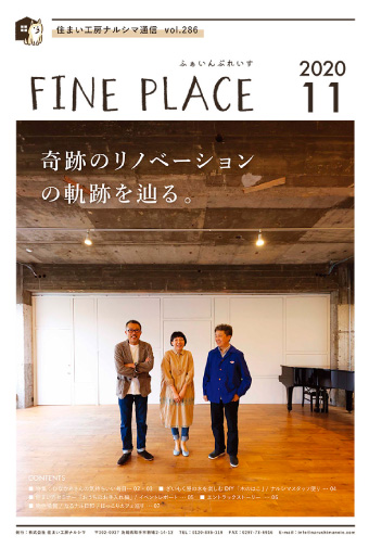 FINEPLACE_2020.11号