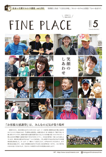 FINEPLACE_2021.5号