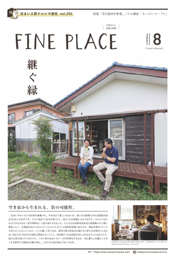 FINEPLACE_2021.8号