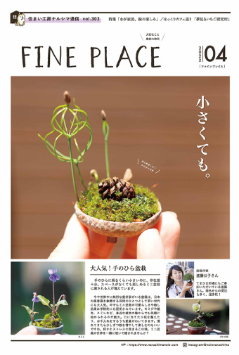 FINEPLACE_2022.4号