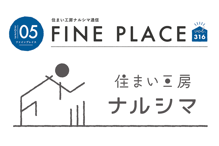 ＦＩＮＥ ＰＬＡＣＥ ５月号をお届けします！