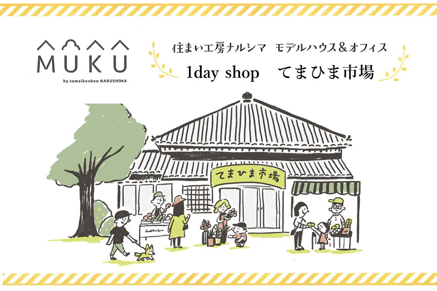 1day shop 『てまひま市場』【開催日：9/30（土）】