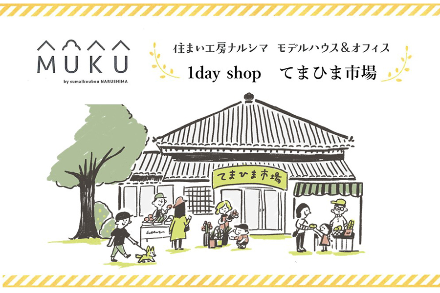 開催まであと2日！『てまひま市場』【9/30(土)開催】