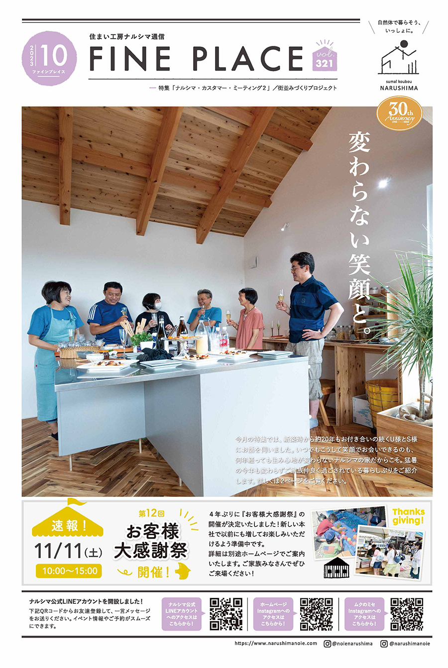 FINEPLACE_2023.10月号