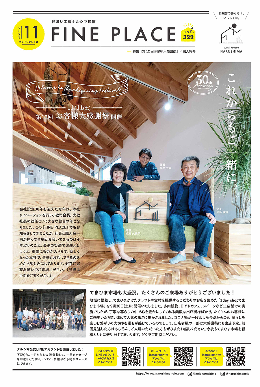 FINEPLACE_2023.11月号