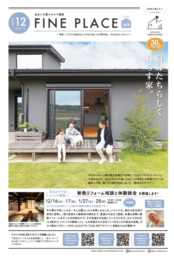 FINEPLACE_2023.12月号