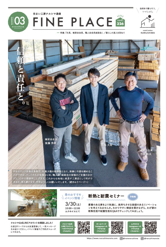 FINEPLACE_2024.3月号