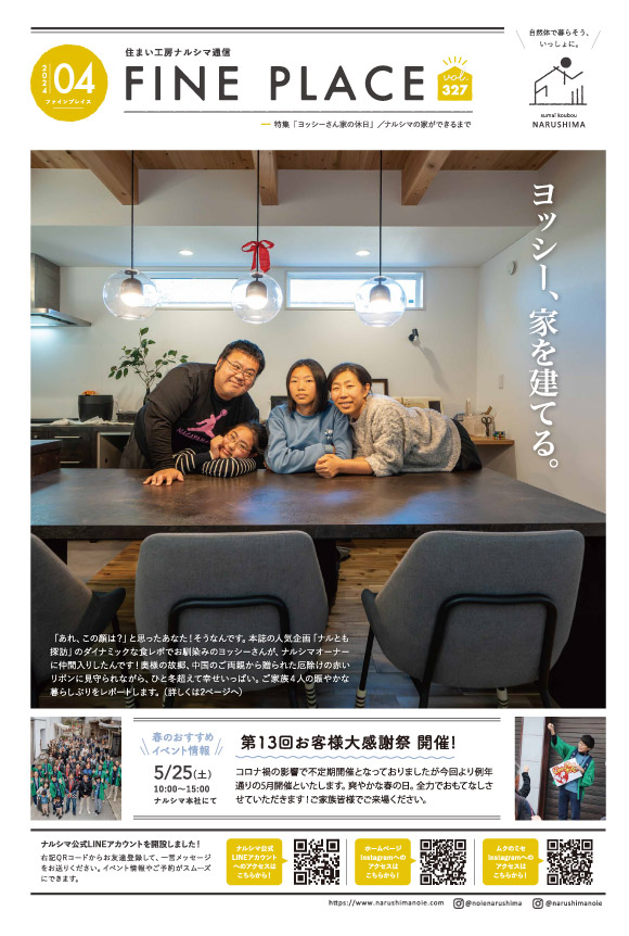 FINEPLACE_2024.4月号