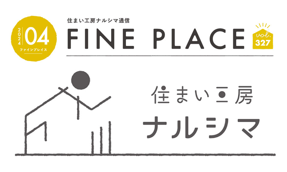 FINE PLACE 4月号をお届けします！