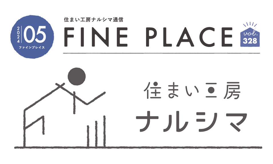 FINE PLACE 5月号をお届けします！