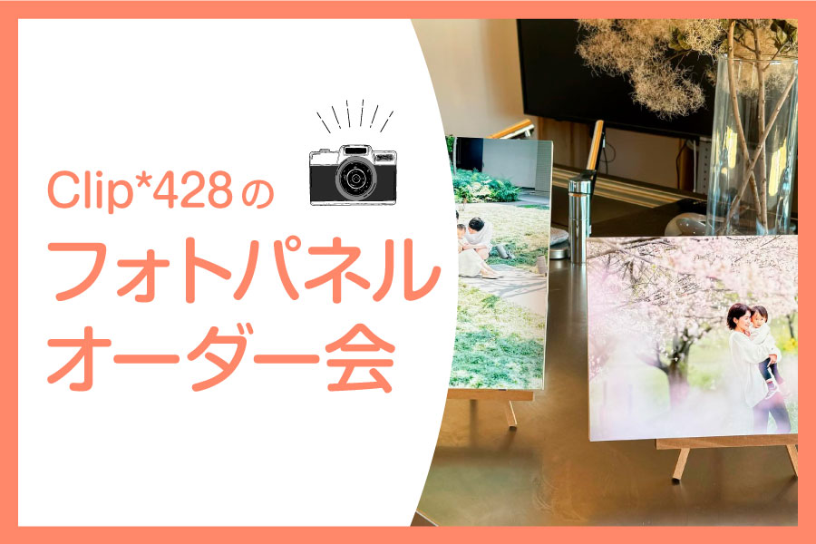 clip*428：フォトパネルオーダー会&山の写真販売会