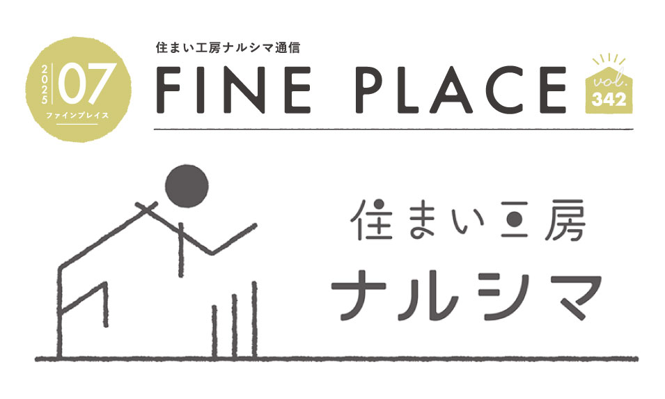 FINE PLACE 7月号をお届けします！