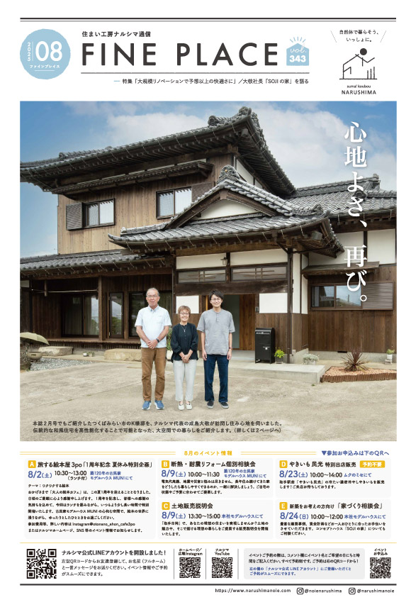 FINEPLACE_2025.8月号