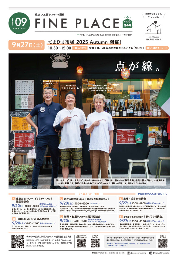 FINEPLACE_2025.9月号
