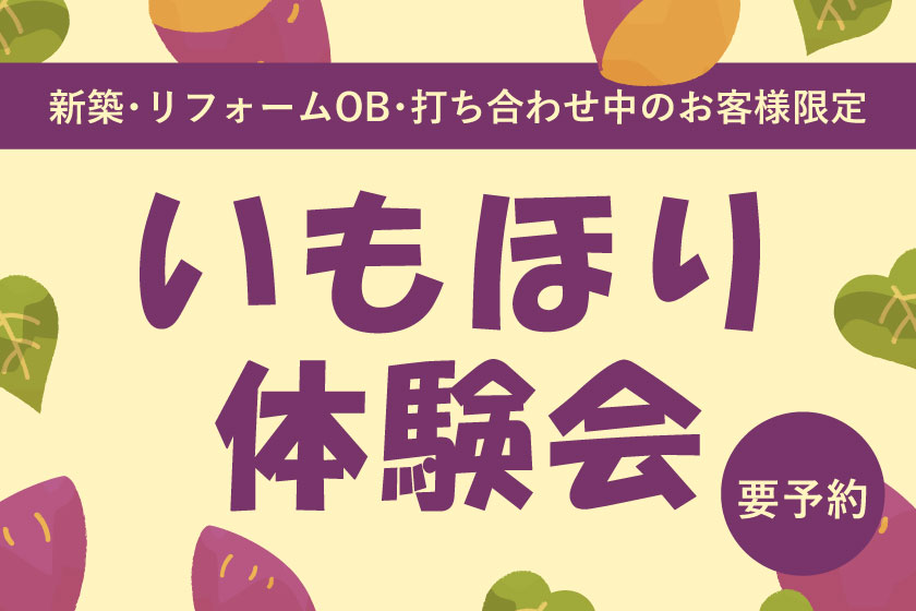 【要予約】いもほり体験会