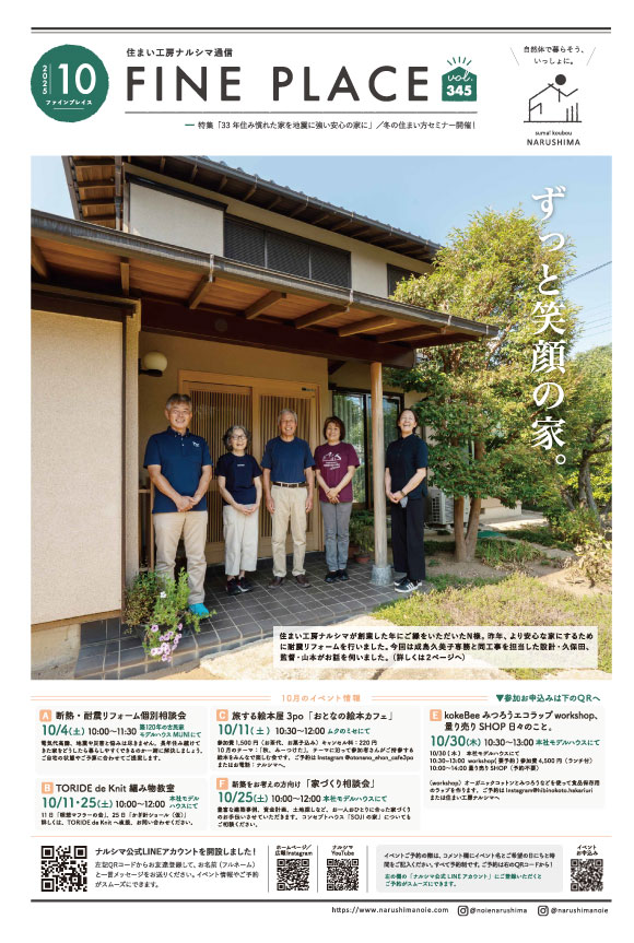 FINEPLACE_2025.10月号