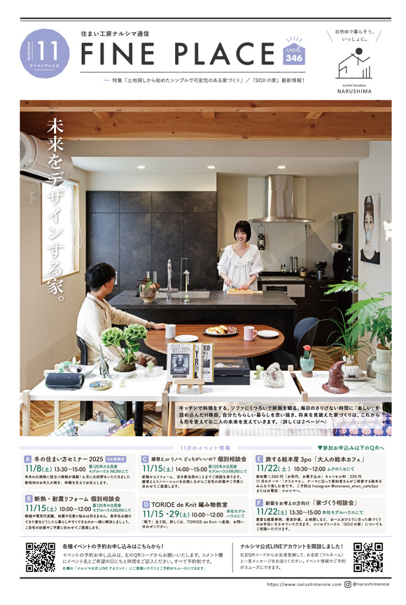 FINEPLACE_2025.11月号