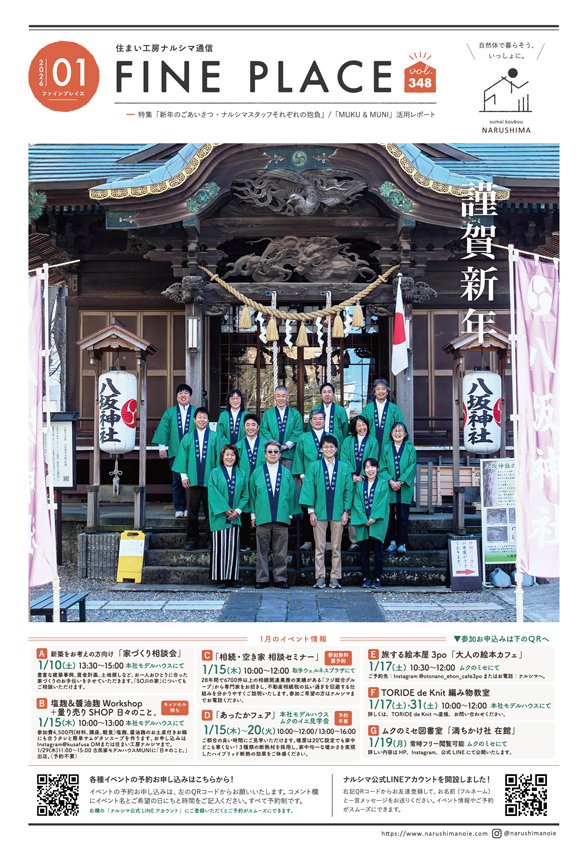 FINEPLACE_2026.1月号