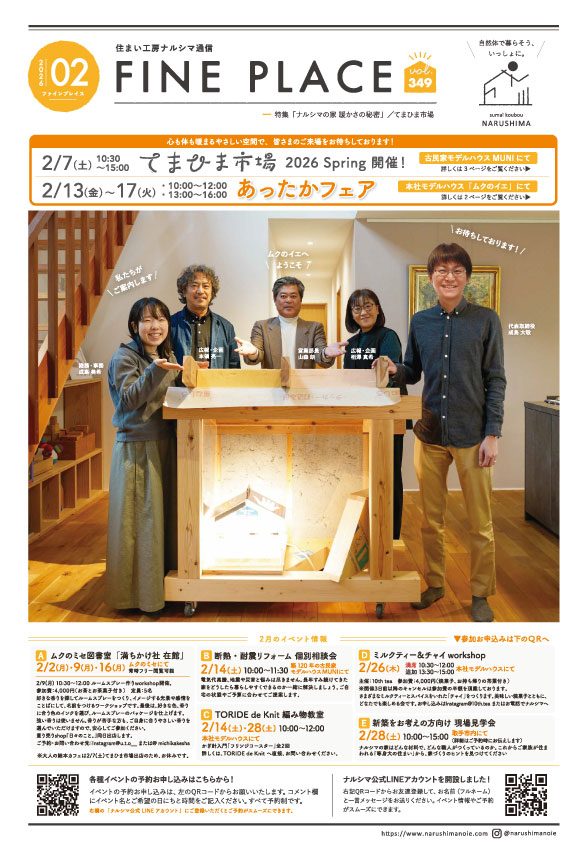FINEPLACE_2026.2月号