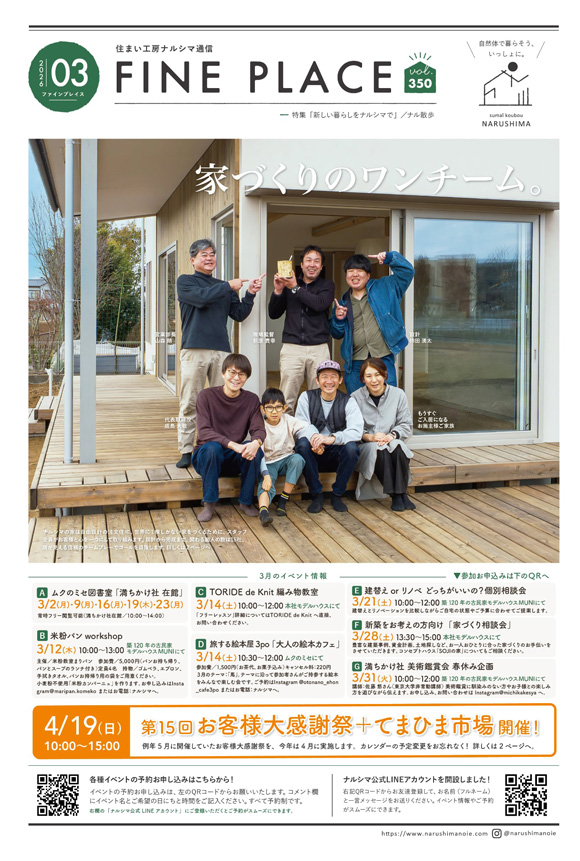 FINEPLACE_2026.3月号