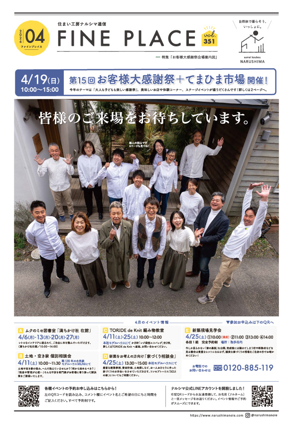 FINEPLACE_2026.4月号