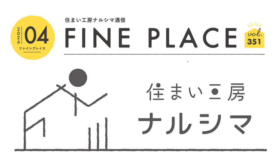 FINE PLACE 4月号をお届けします！