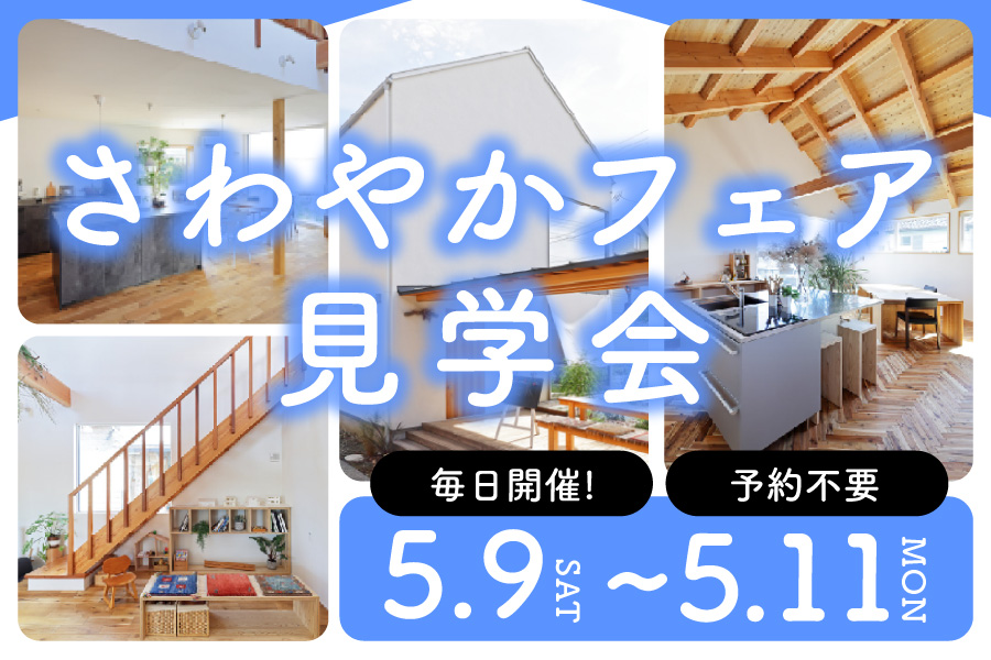 五感で楽しむ「さわやかフェア」開催のお知らせ