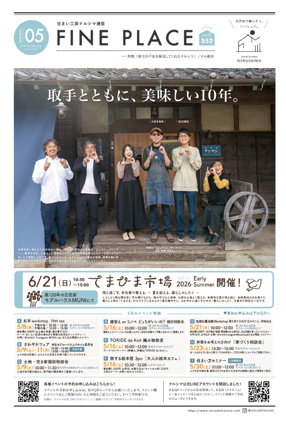 FINEPLACE_2026.5月号