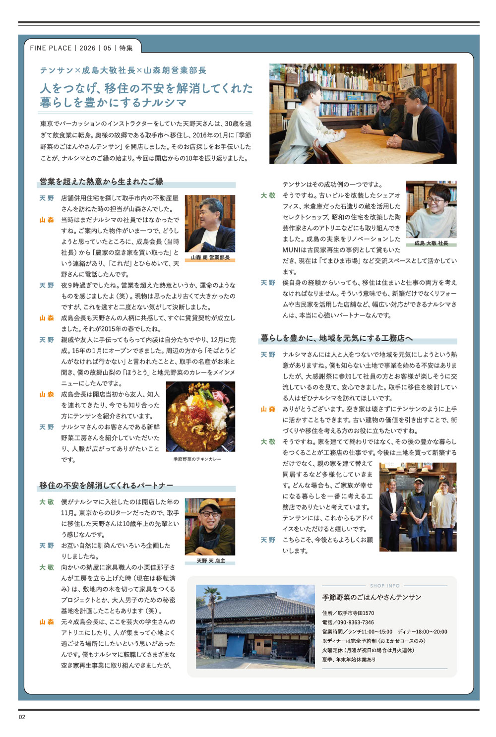 FINE PLACE 2026年5号：2ページ目