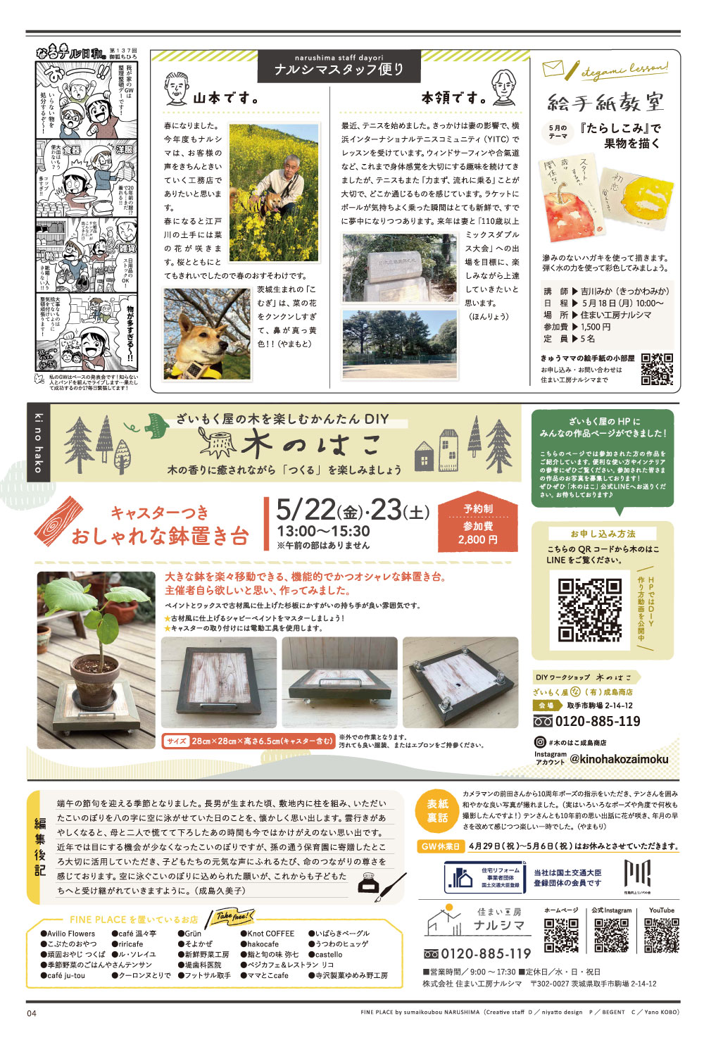 FINE PLACE 2026年5号：4ページ目