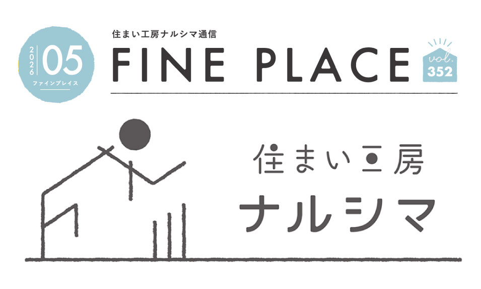 FINE PLACE 5月号をお届けします！ – 特集「移住の不安を解消してくれたナルシマ」
