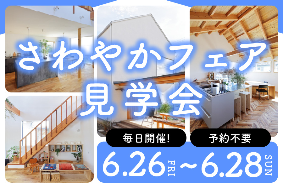 ６月もやります★五感で楽しむ「さわやかフェア」開催のお知らせ