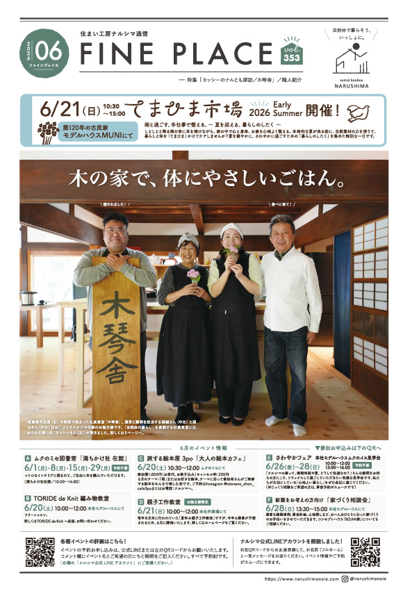 FINEPLACE_2026.6月号